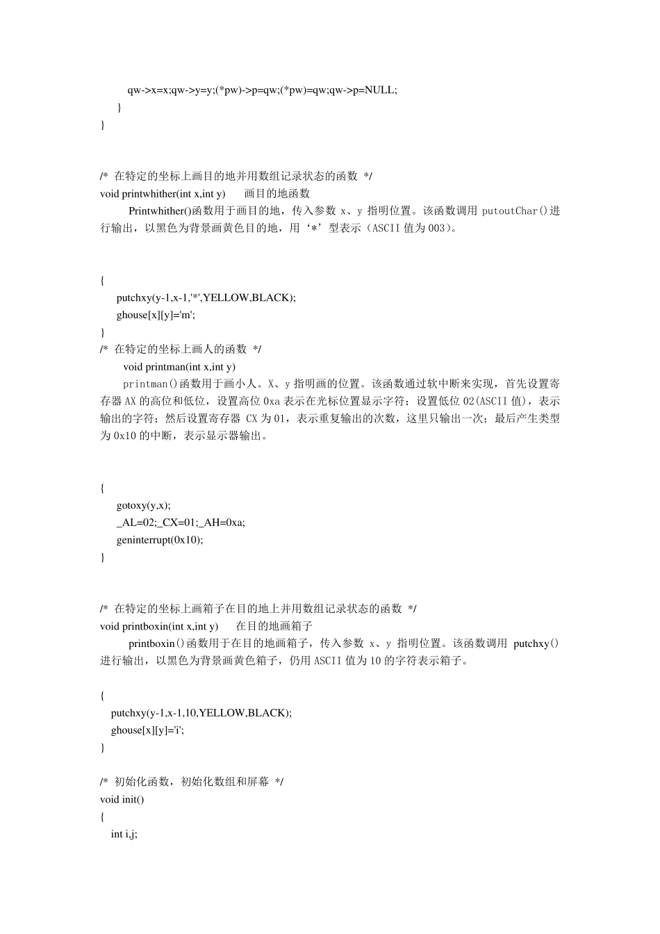一个C语言编写的推箱子游戏源代码_第3页