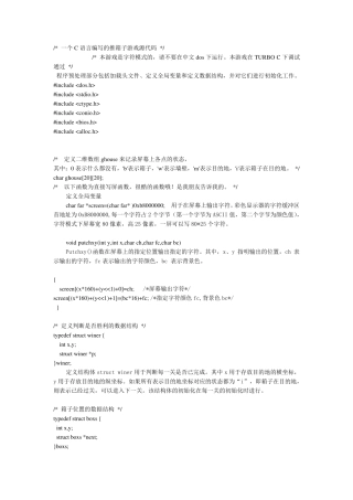一个C语言编写的推箱子游戏源代码