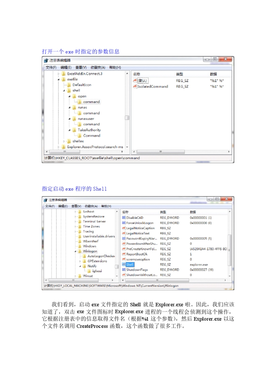一个exe可执行文件的生与死(运行原理)_第2页