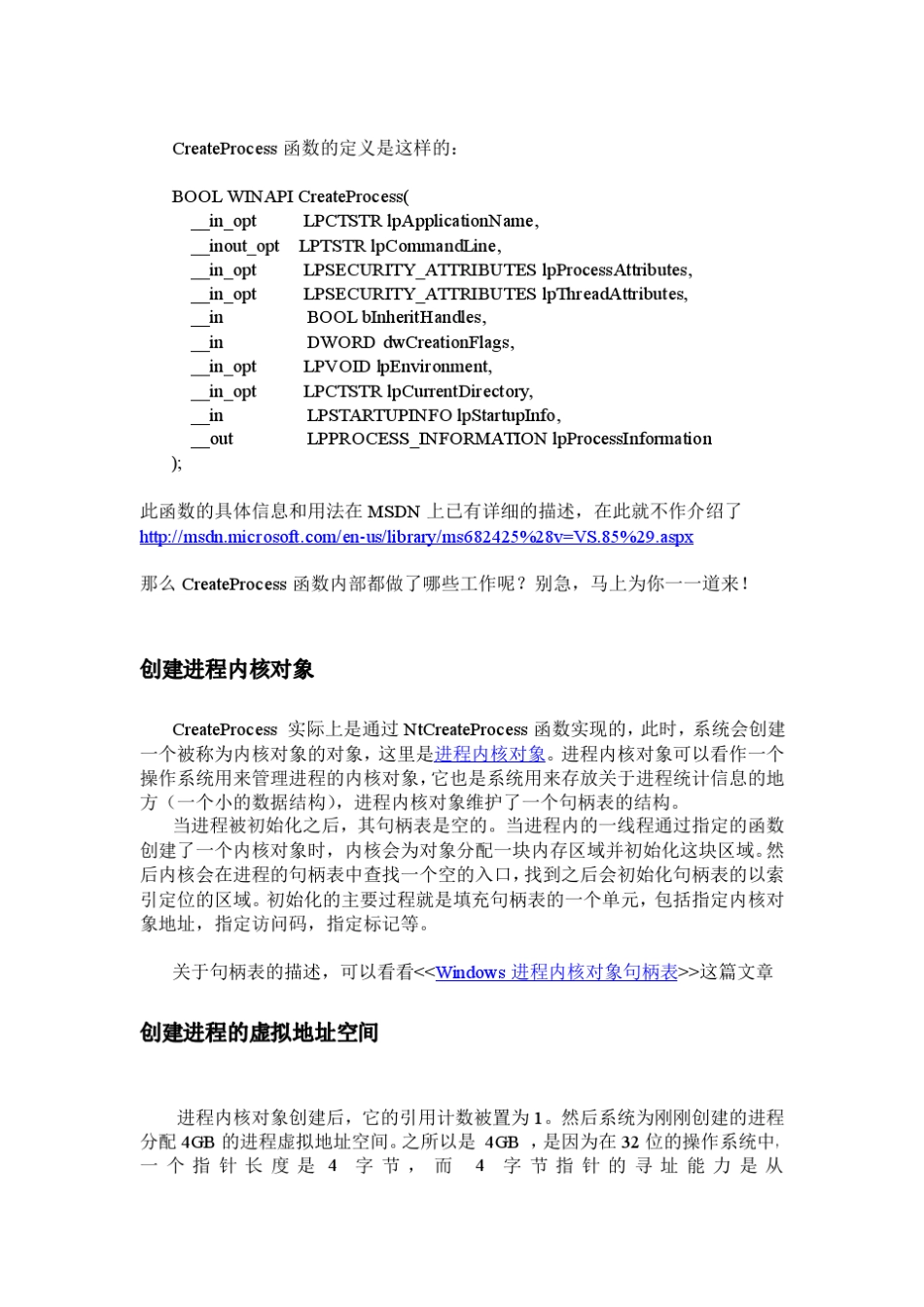 一个exe可执行文件的生与死(运行原理)_第3页