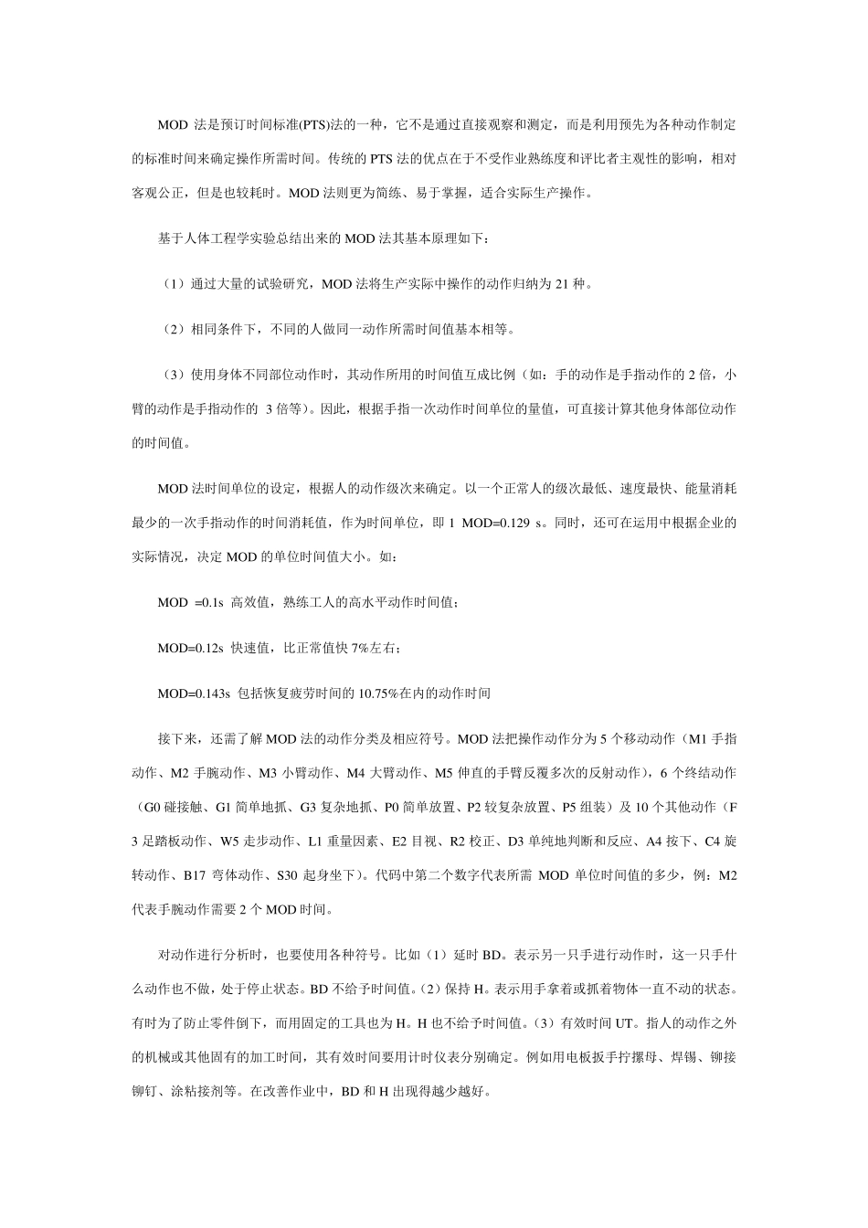 一个MOD法在装配线平衡中应用案例_第2页