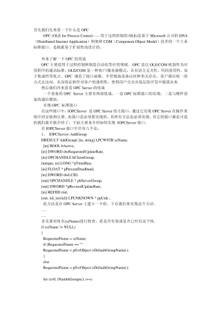 一个OPC服务器的简单实例