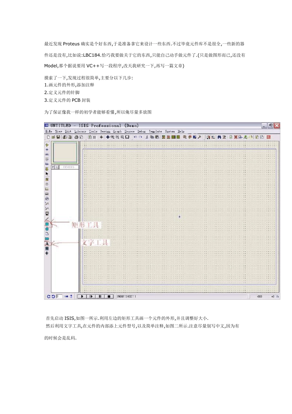 一个Proteus制作元件的例子_第1页