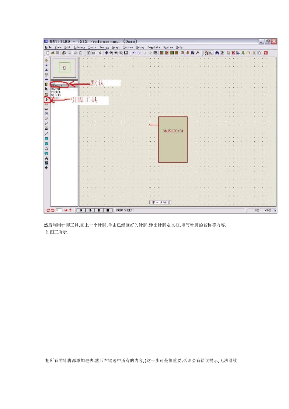 一个Proteus制作元件的例子_第2页