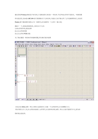 一个Proteus制作元件的例子