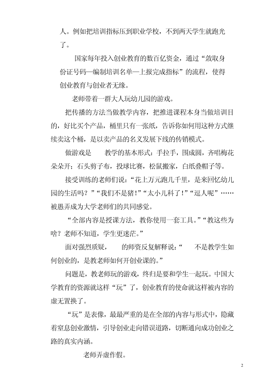 一个SYB导师的忏悔_第2页