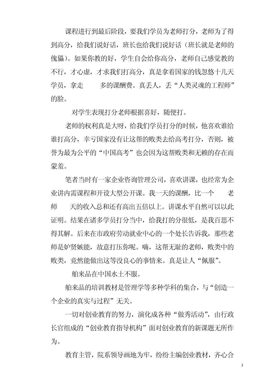 一个SYB导师的忏悔_第3页