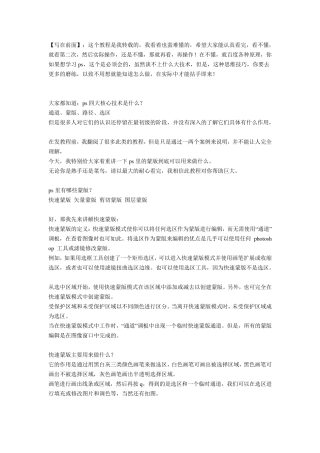 一个PS进阶的教程,对新手老手都有帮助