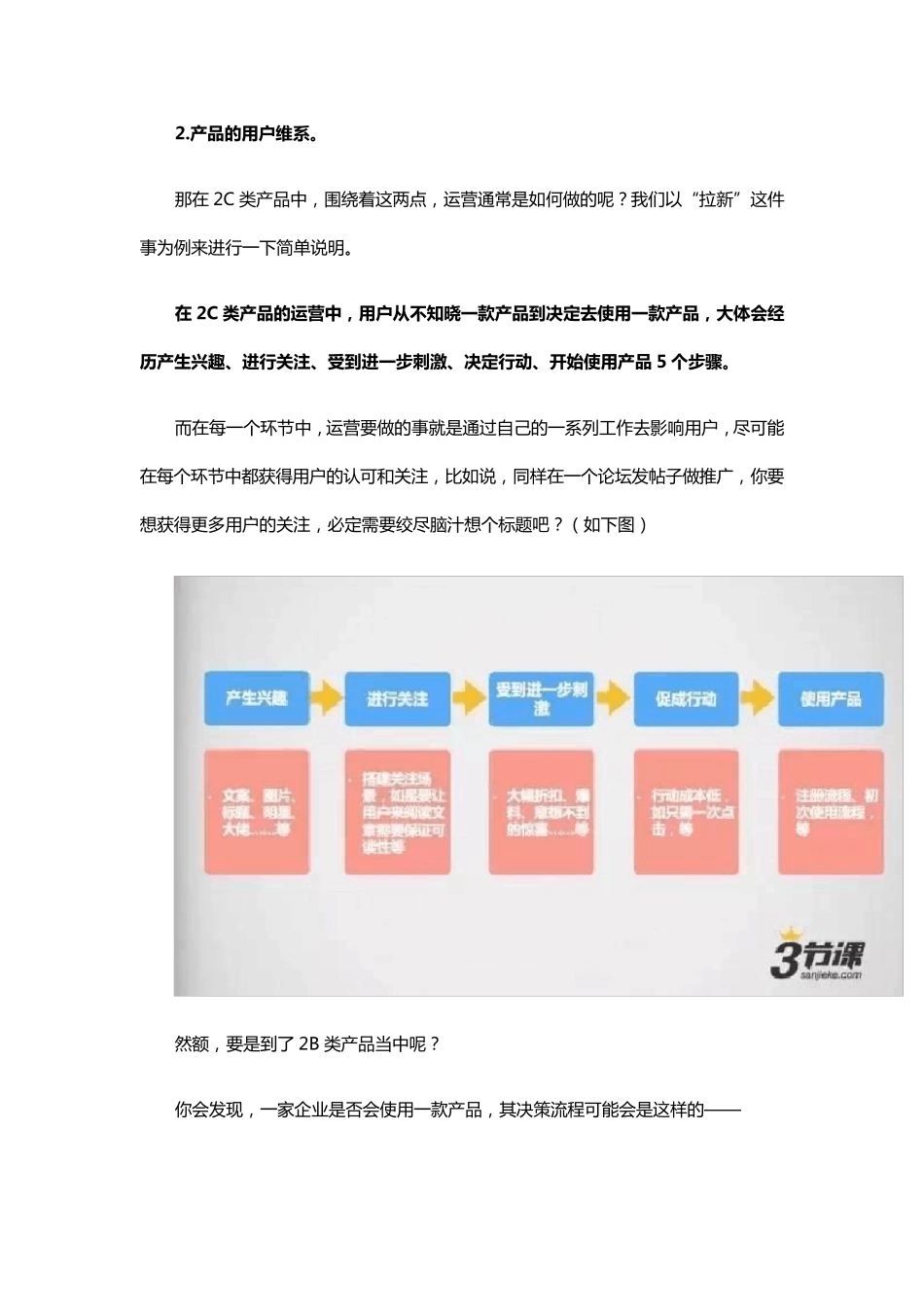 一个ToB类(企业服务类)产品,该怎么做好自己的运营？_第2页