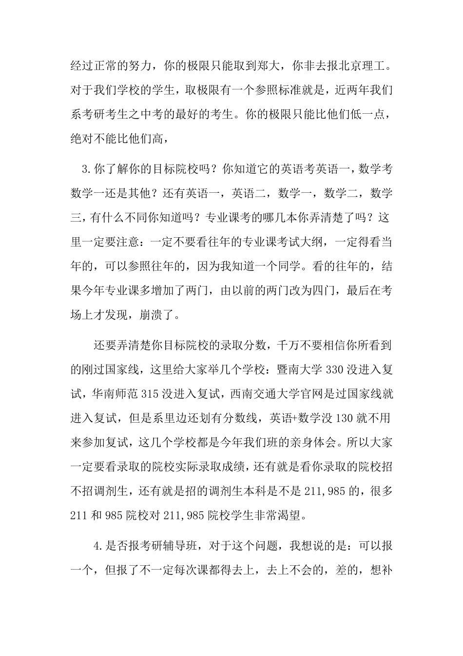 一个专升本学生到211的考研路_第2页