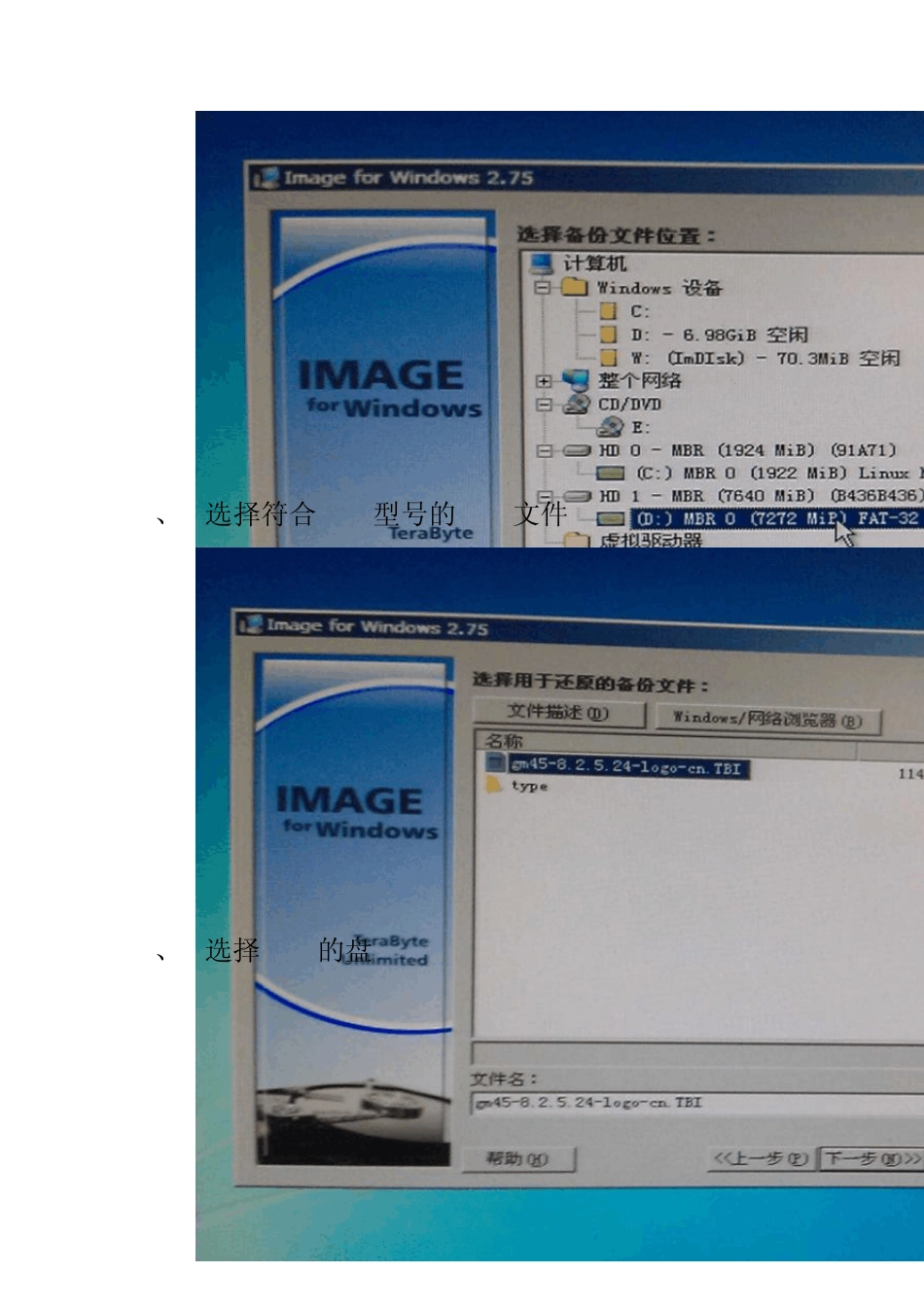 一个U盘安装波粒NVR系统方法_第2页
