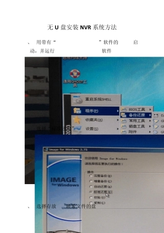一个U盘安装波粒NVR系统方法