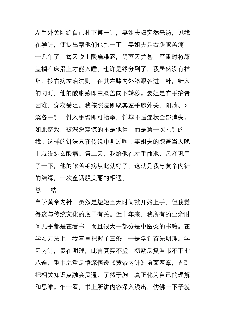 一个中医爱好者自学黄帝内针的经历与体会_第2页