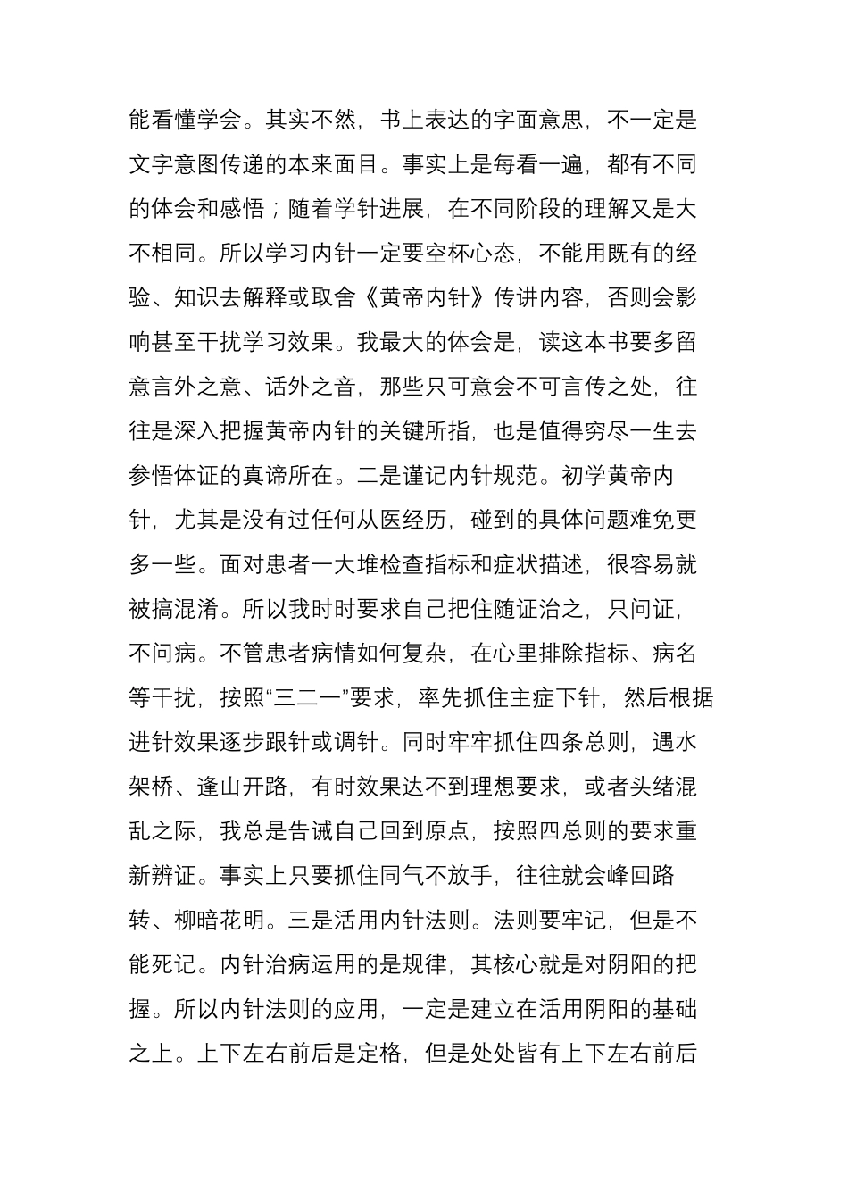一个中医爱好者自学黄帝内针的经历与体会_第3页