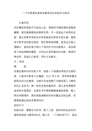 一个中医爱好者自学黄帝内针的经历与体会
