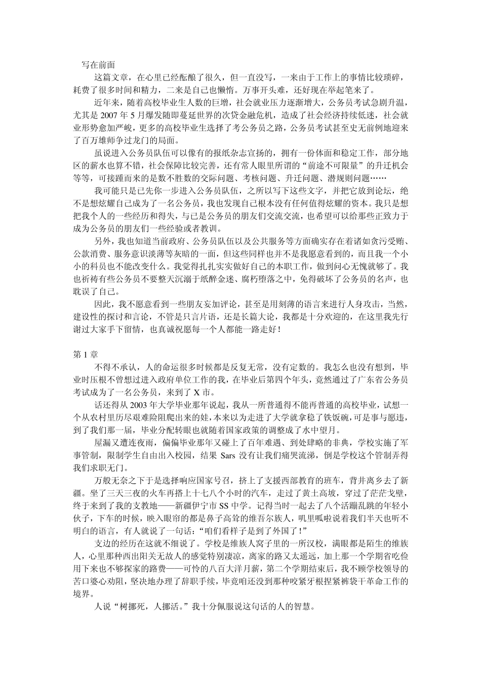 一个乡镇公务员的心路历程_第1页