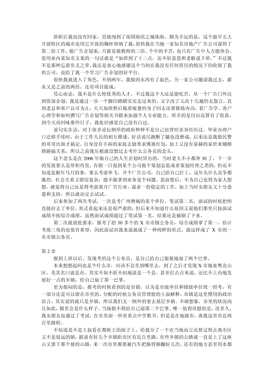 一个乡镇公务员的心路历程_第2页