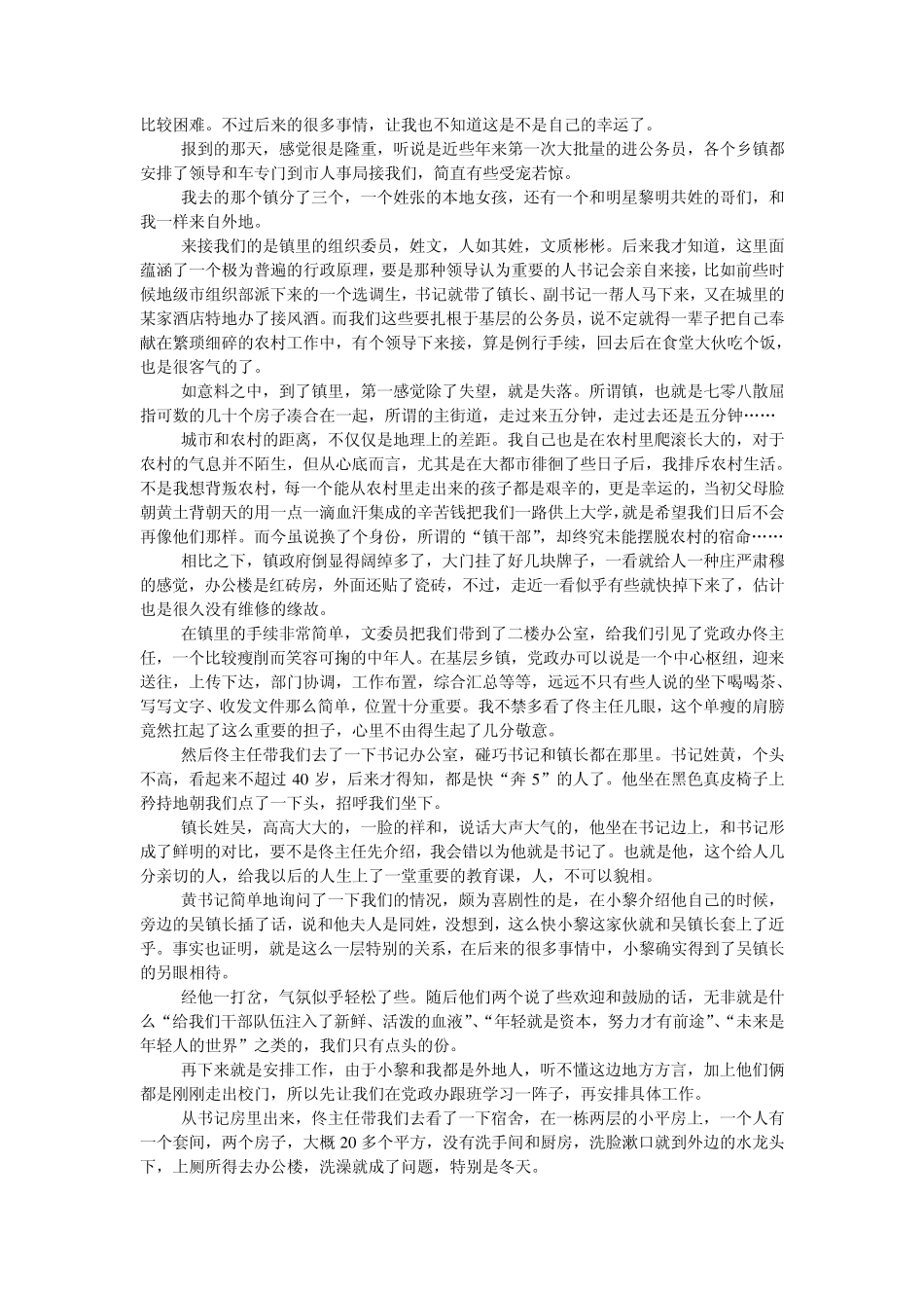 一个乡镇公务员的心路历程_第3页