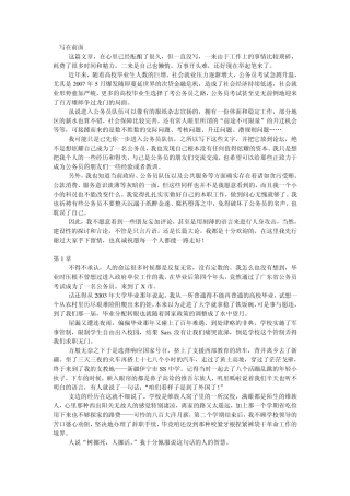 一个乡镇公务员的心路历程