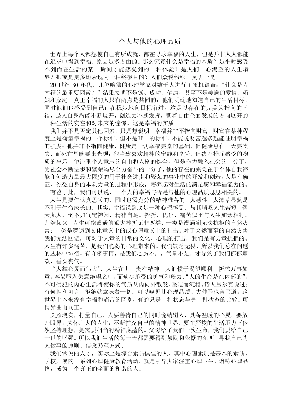 一个人与他的心理品质_第1页