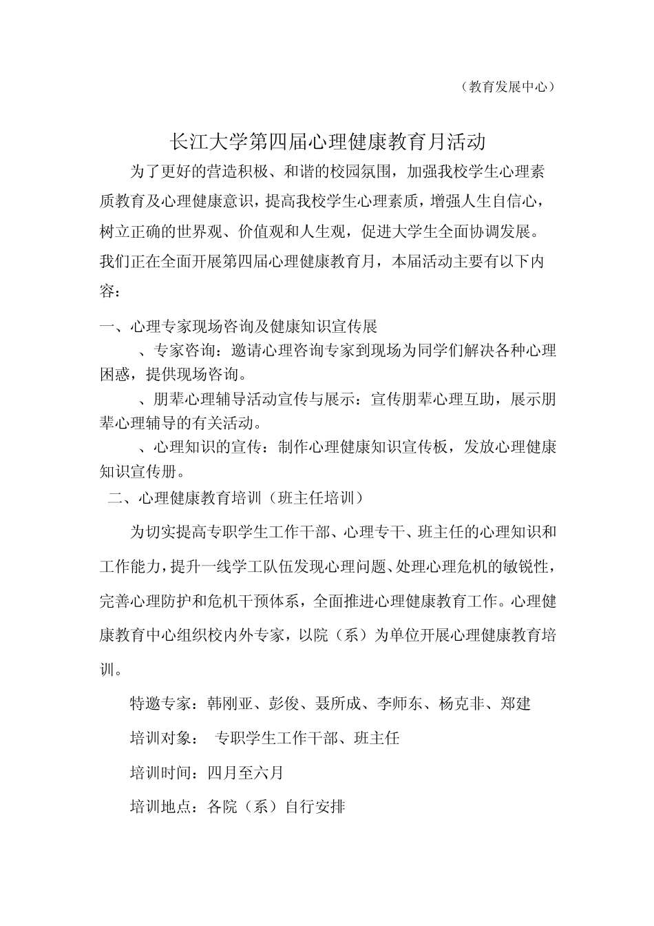 一个人与他的心理品质_第2页