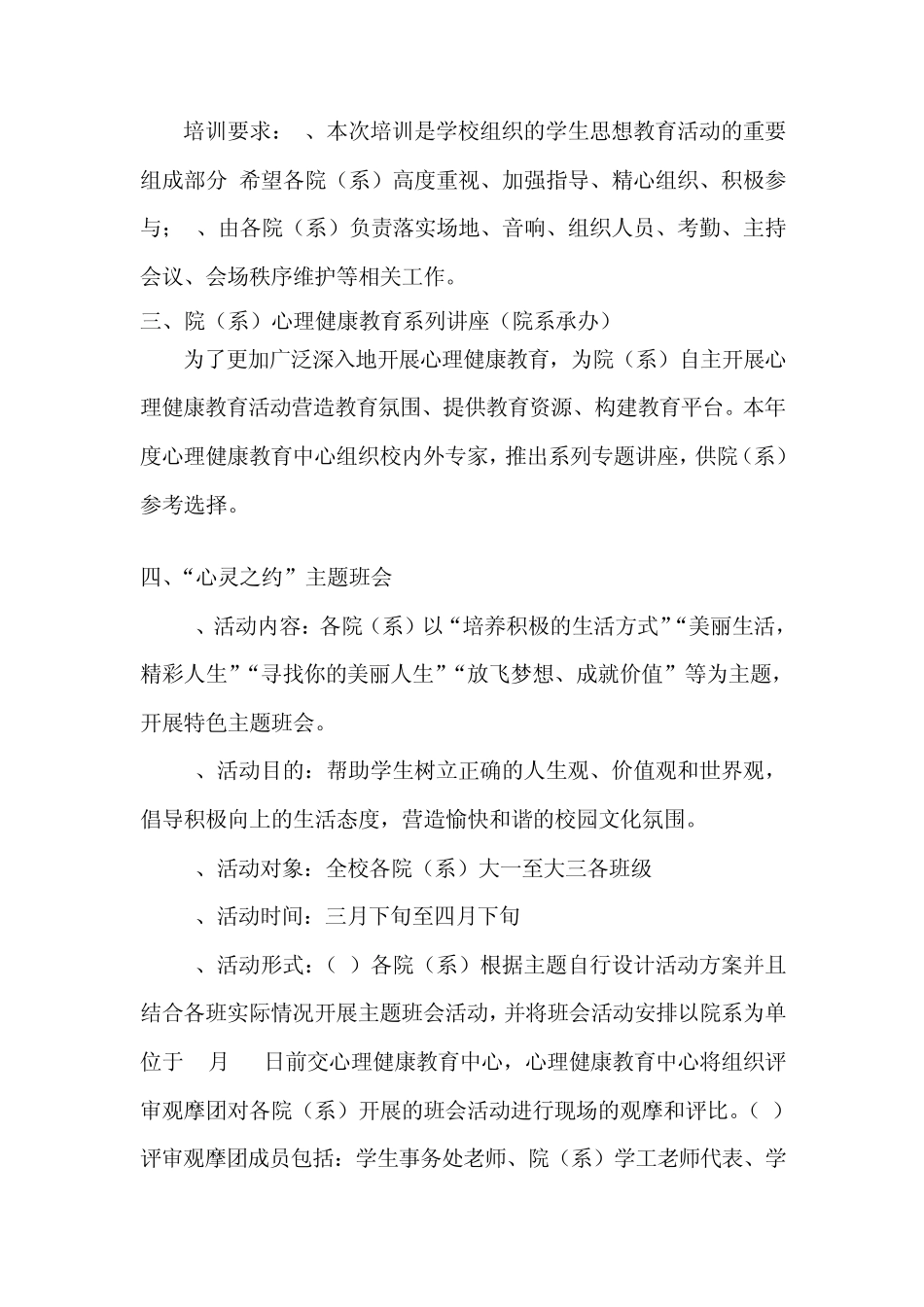 一个人与他的心理品质_第3页