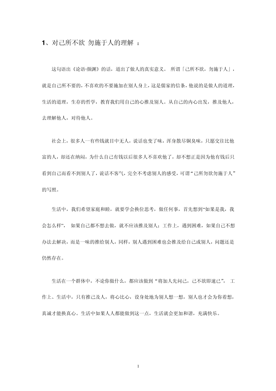 一个人只有在不断的自我总结和解剖中_第1页
