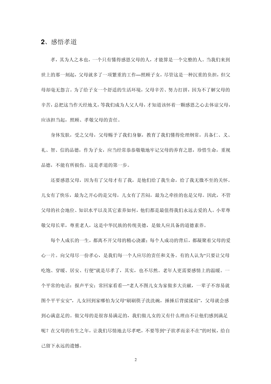 一个人只有在不断的自我总结和解剖中_第2页