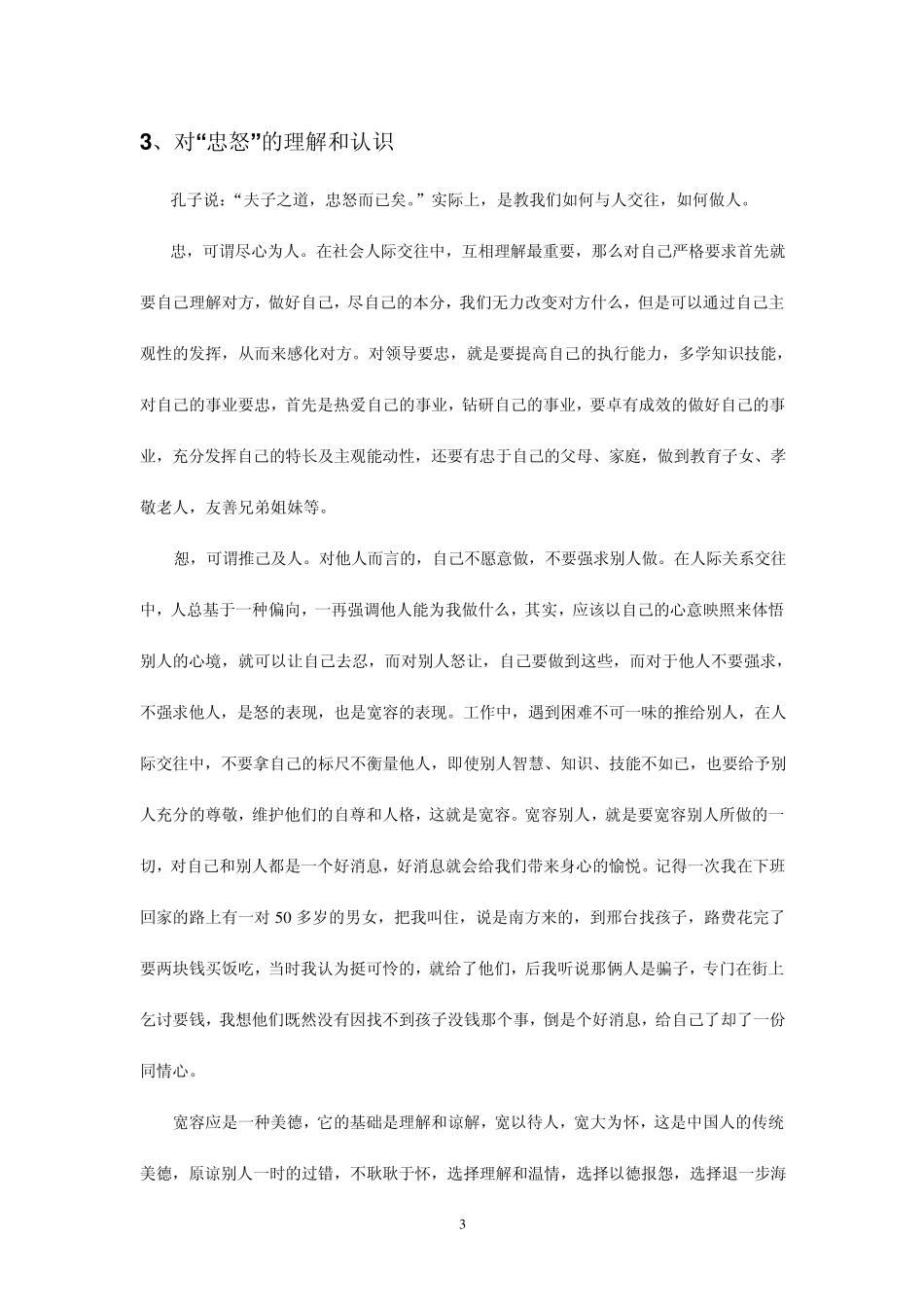 一个人只有在不断的自我总结和解剖中_第3页