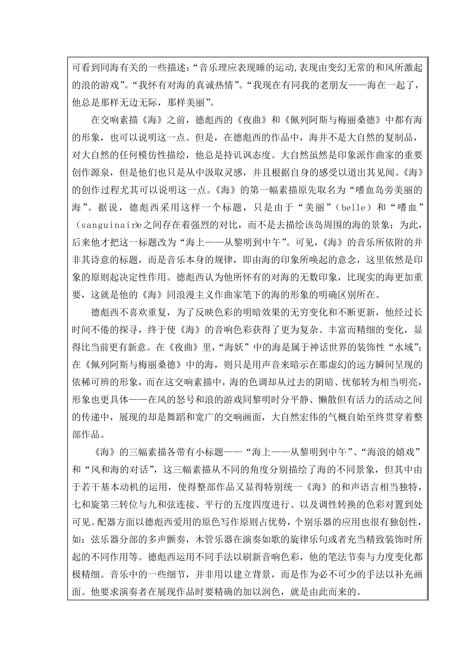 一个人的流派——德彪西教学设计_第2页