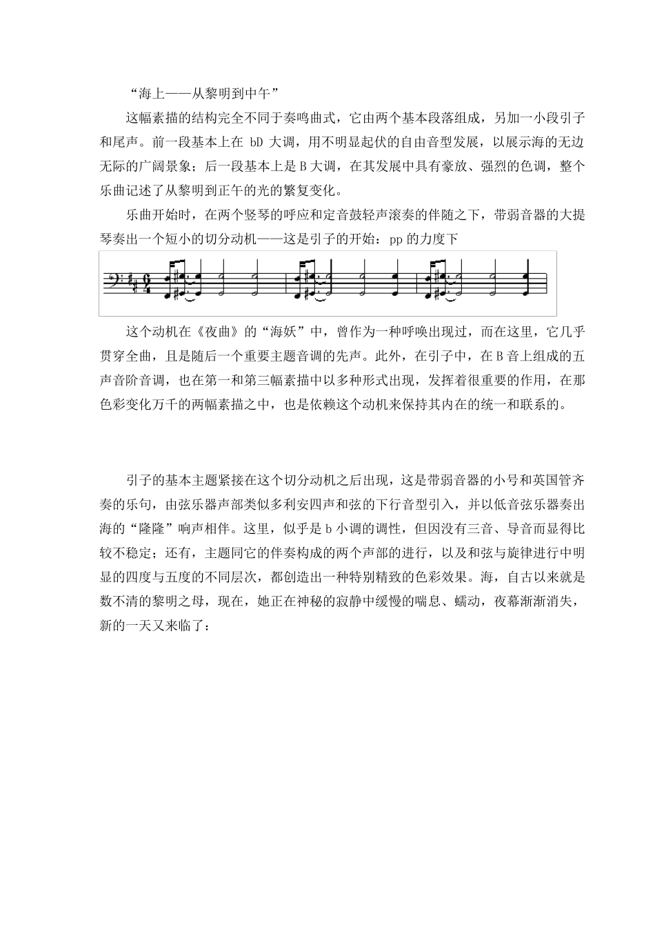 一个人的流派——德彪西教学设计_第3页