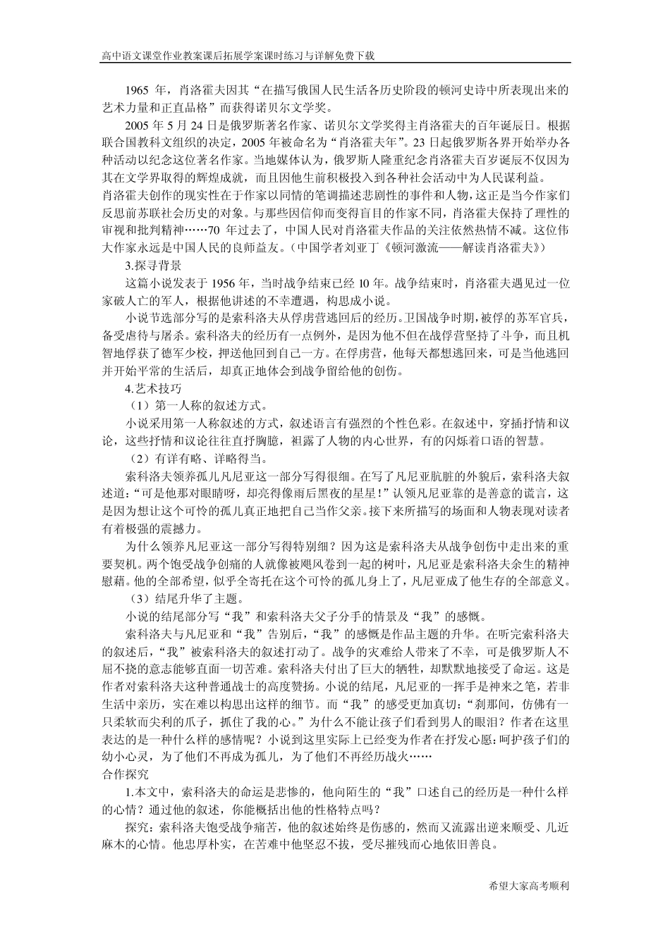 一个人的遭遇(节选)[高中语文课堂作业教案课后拓展学案课时练习与详解][高中语文课时练习与详解]_第3页