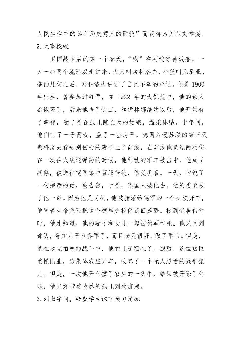 一个人的遭遇优秀教案_第2页