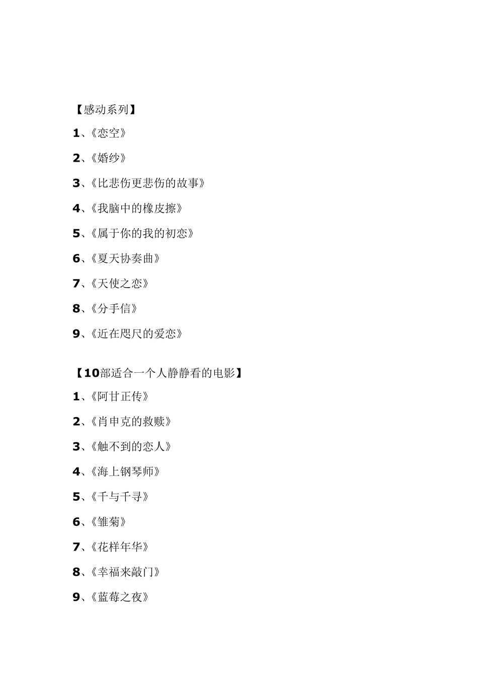 一个人静下来人生必看电影看后强烈推荐_第1页