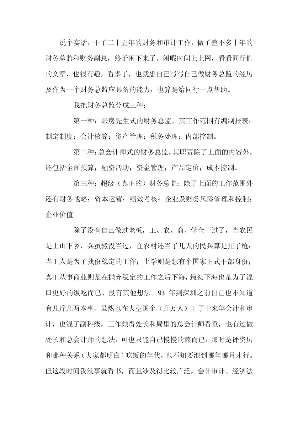 一个从业25年的财务总监总结_第1页