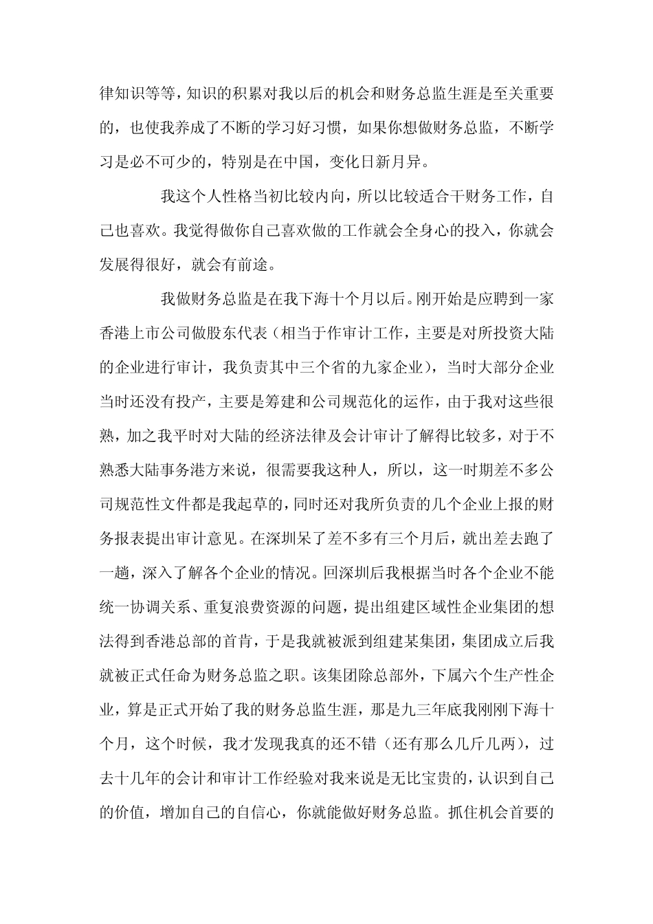 一个从业25年的财务总监总结_第2页