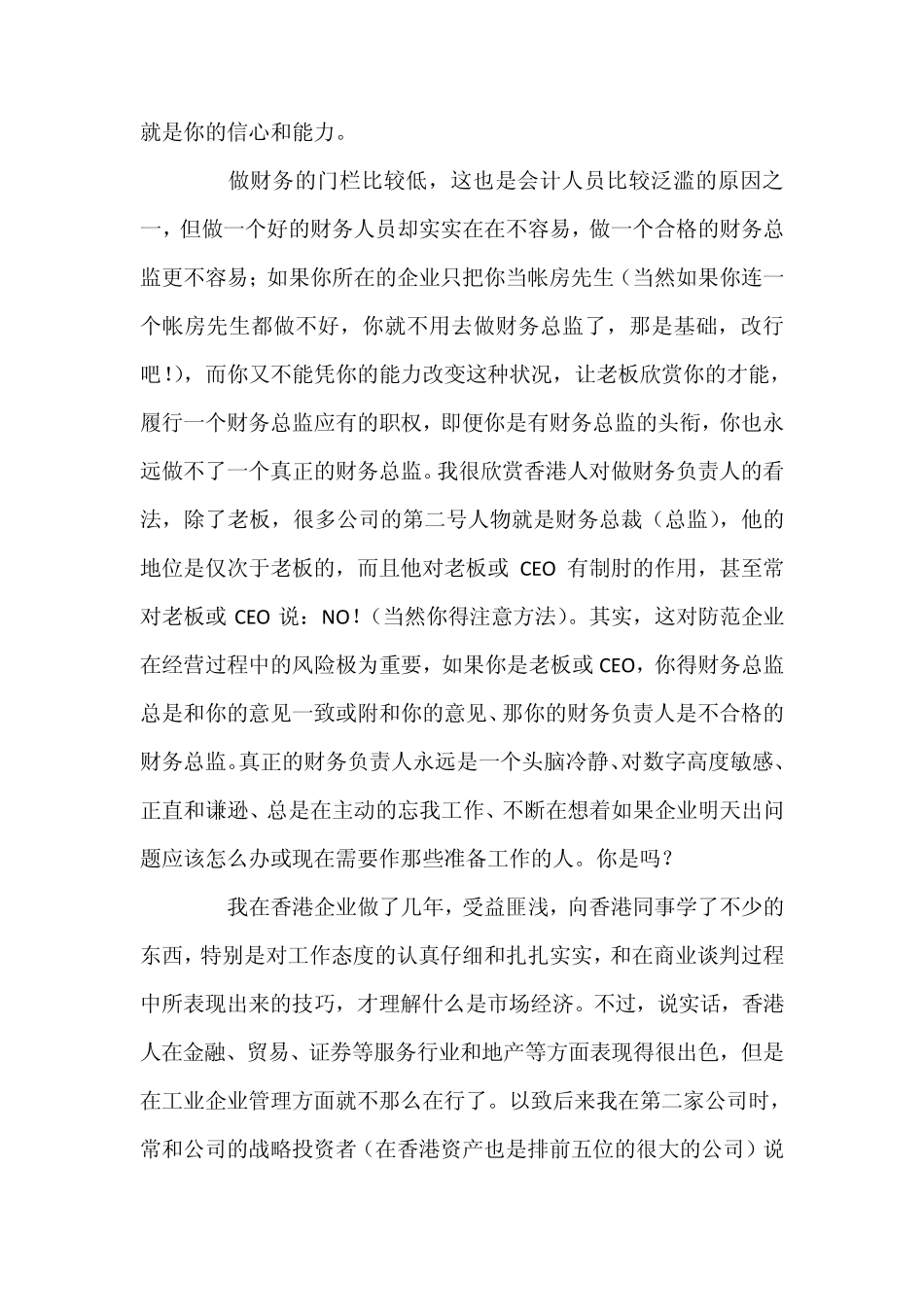 一个从业25年的财务总监总结_第3页