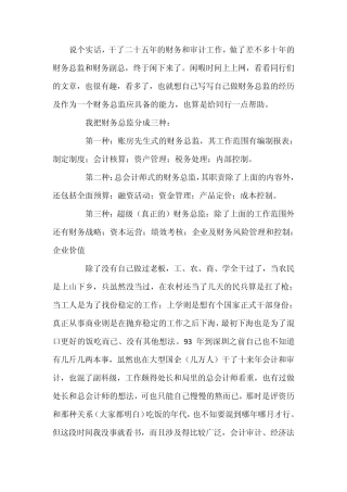 一个从业25年的财务总监总结