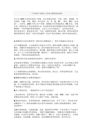 一个从事水产养殖十几年的人解答放生疑问,必看!!!