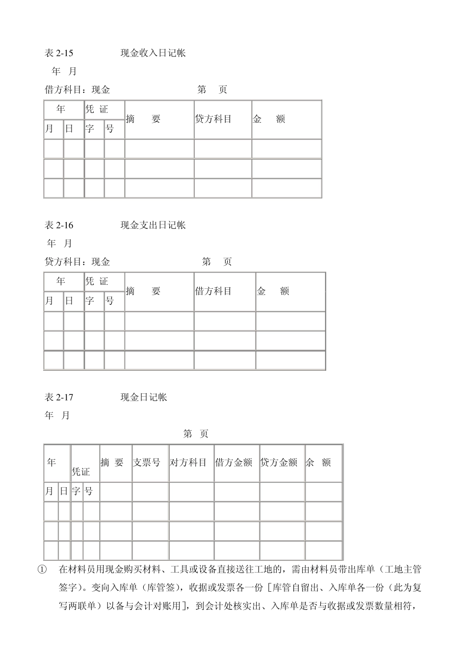 一个企业至少应设置四册帐_第2页