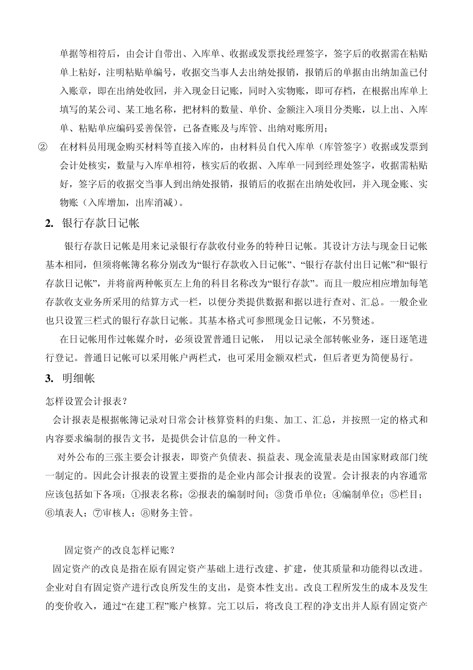 一个企业至少应设置四册帐_第3页