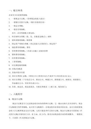一个企业至少应设置四册帐