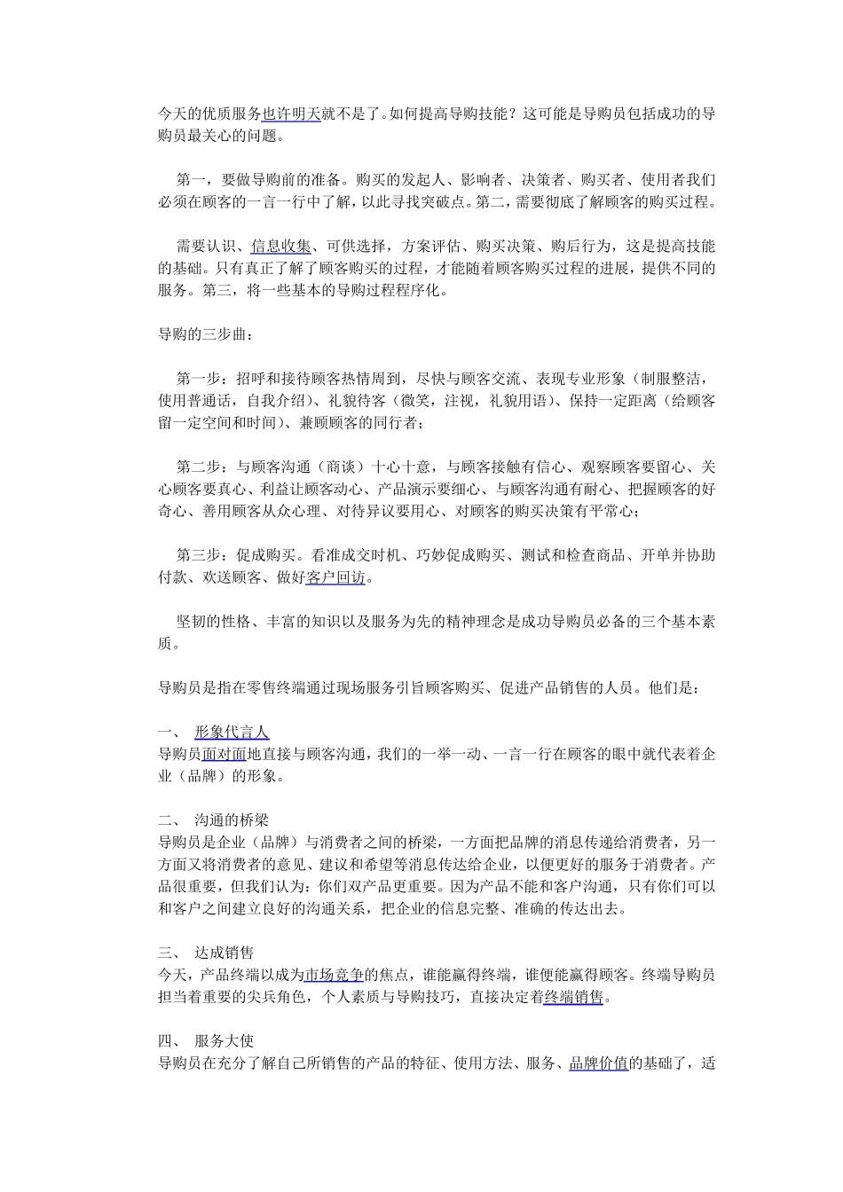一个优秀的店员应该具备哪些素质_第2页