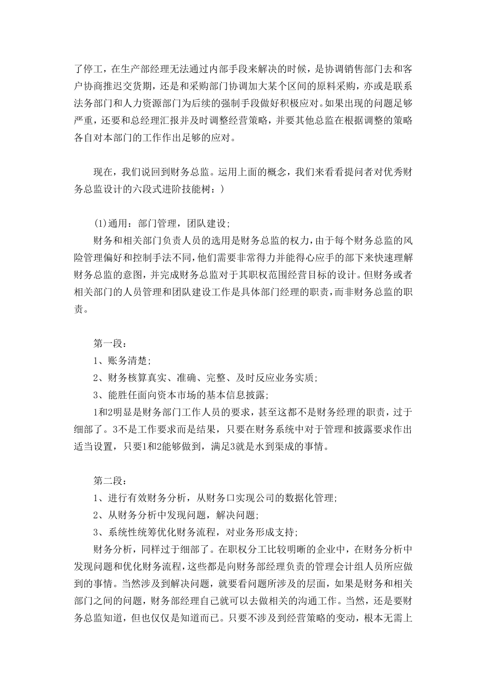 一个优秀的财务总监做什么？_第2页