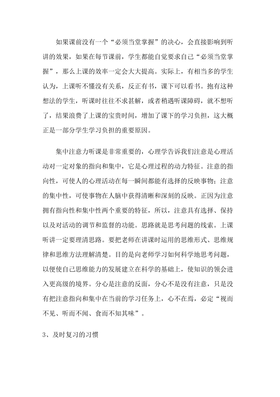 一个优秀的高中生应该具备的十大学习习惯_第2页