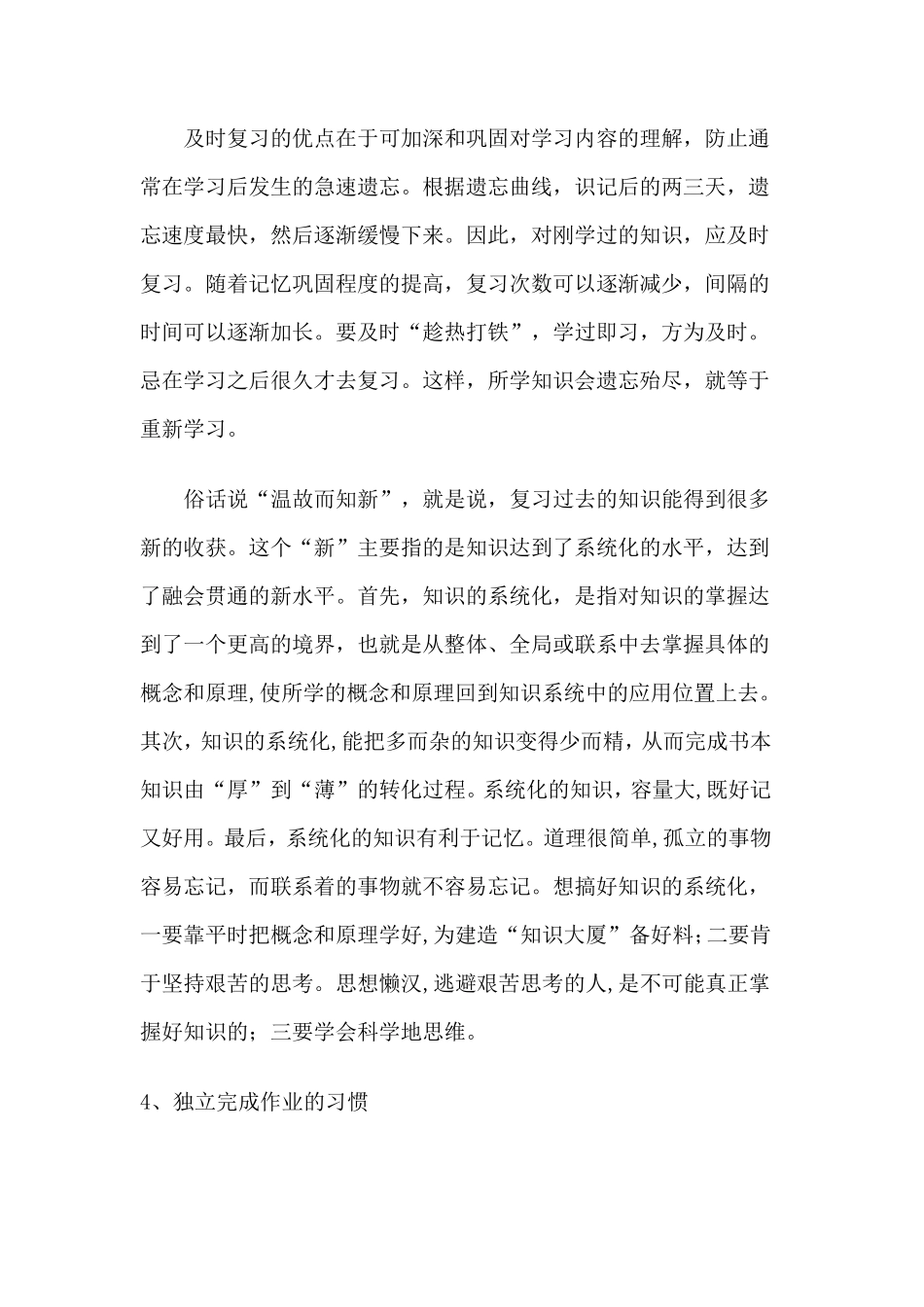一个优秀的高中生应该具备的十大学习习惯_第3页