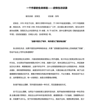 一个作家的生命体验——史铁生访谈录