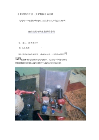 一个俄罗斯人对唐,史密斯装置的复制