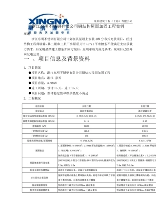 一个光伏屋顶加固案例
