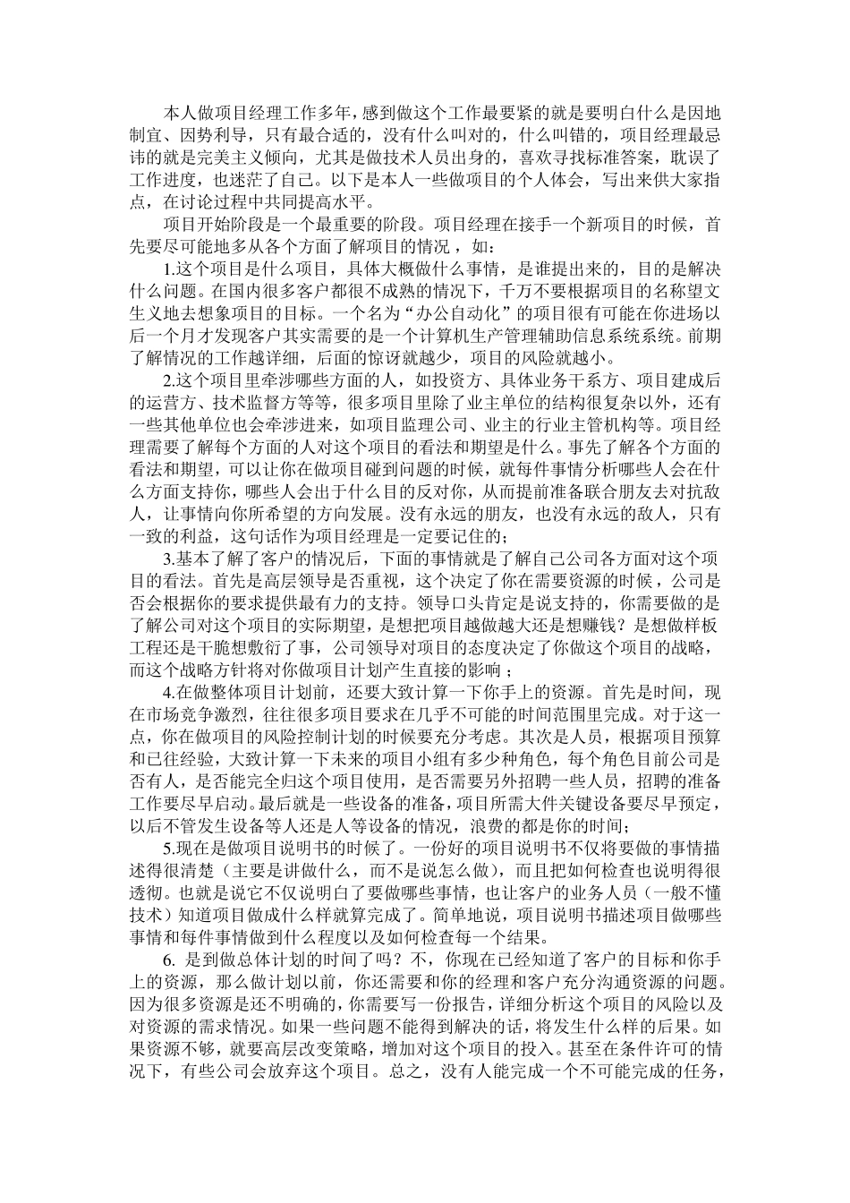 一个全面的项目经理工作总结_第1页